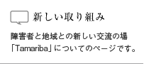 新しい取り組みへジャンプします。