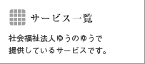 サービス一覧へジャンプします。